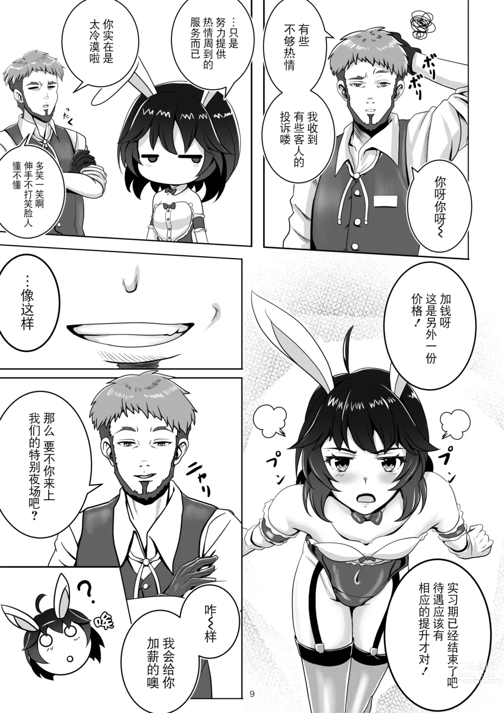 Page 9 of doujinshi Bunny x Baito Party