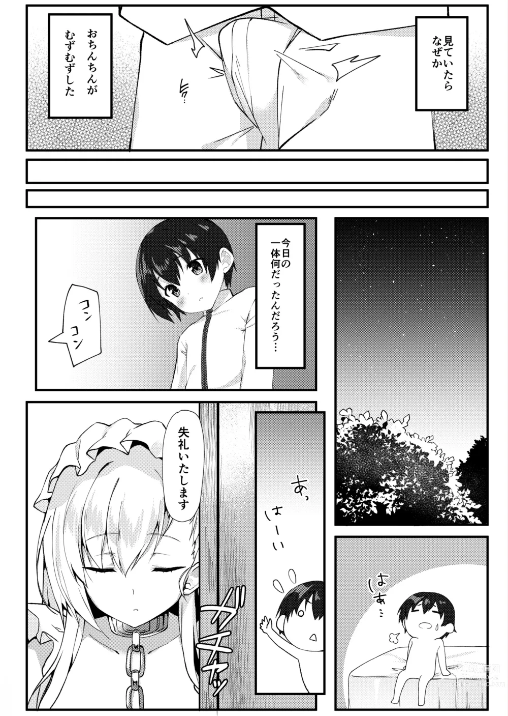 Page 5 of doujinshi Shota ga Tame ni Bel wa Naru