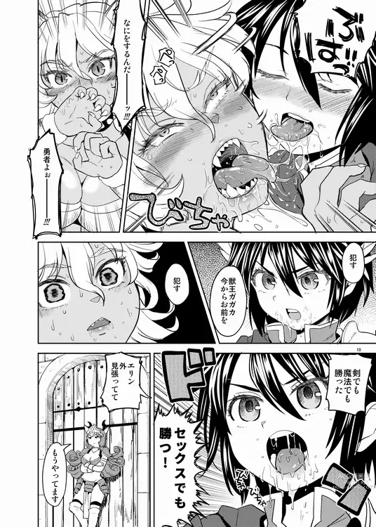 Page 11 of doujinshi Onna Yuusha ni Tensei Shitara Mazoku no Tsuma ga 5-ri mo Irurashii