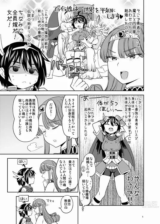 Page 6 of doujinshi Onna Yuusha ni Tensei Shitara Mazoku no Tsuma ga 5-ri mo Irurashii