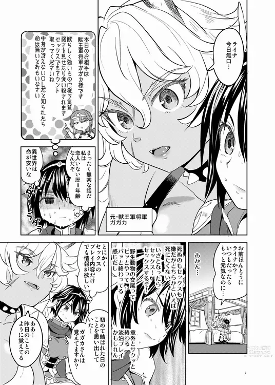 Page 8 of doujinshi Onna Yuusha ni Tensei Shitara Mazoku no Tsuma ga 5-ri mo Irurashii
