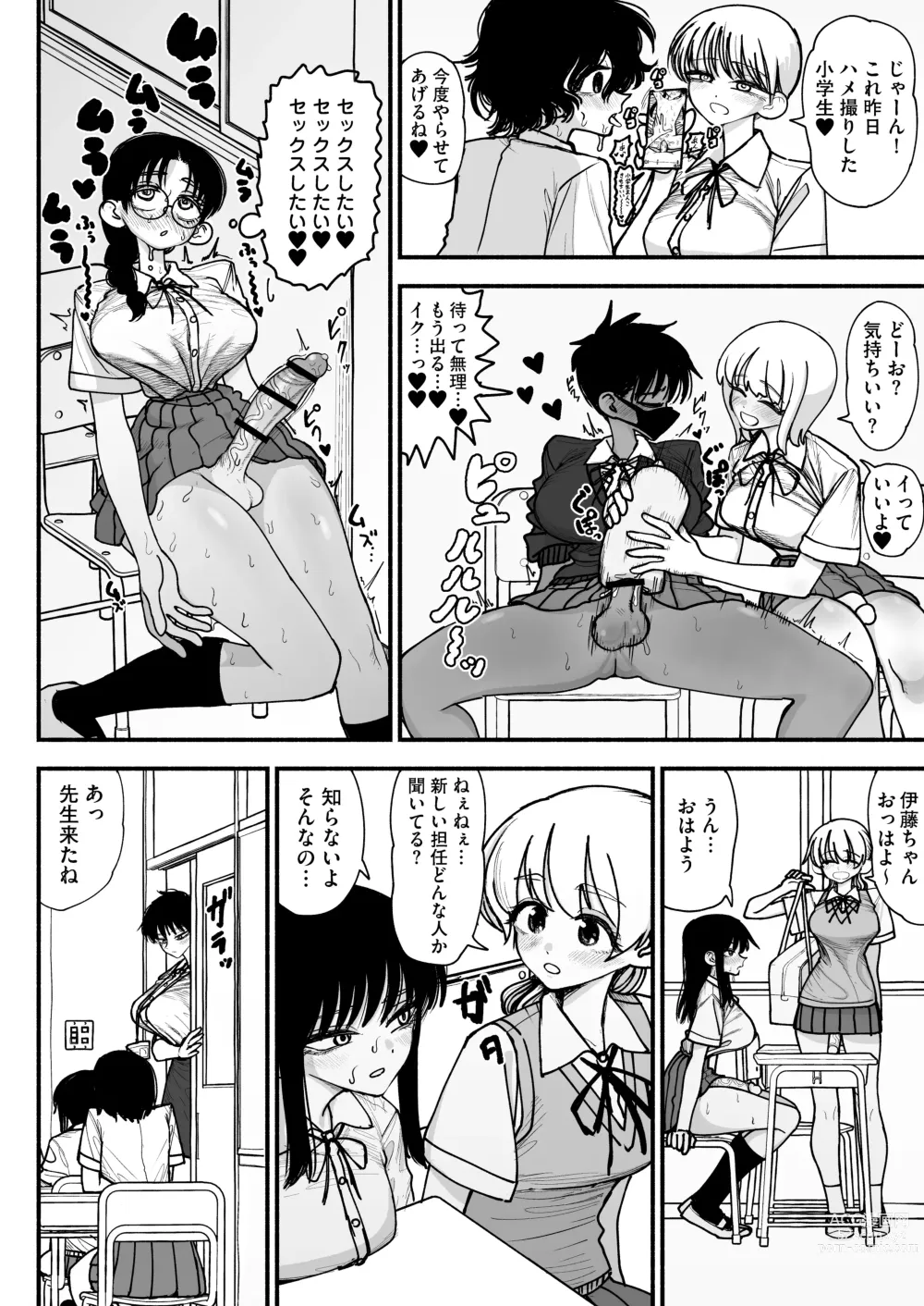 Page 4 of doujinshi Futanari high school masturbator ~ A timid, kind,  and tall, big-breasted teacher who lets you have sex anytime ~