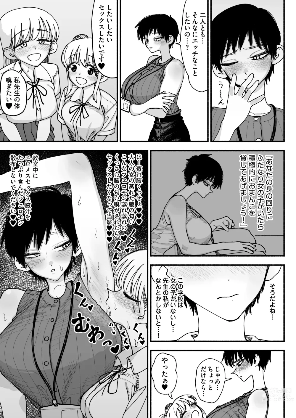 Page 31 of doujinshi Futanari high school masturbator ~ A timid, kind,  and tall, big-breasted teacher who lets you have sex anytime ~