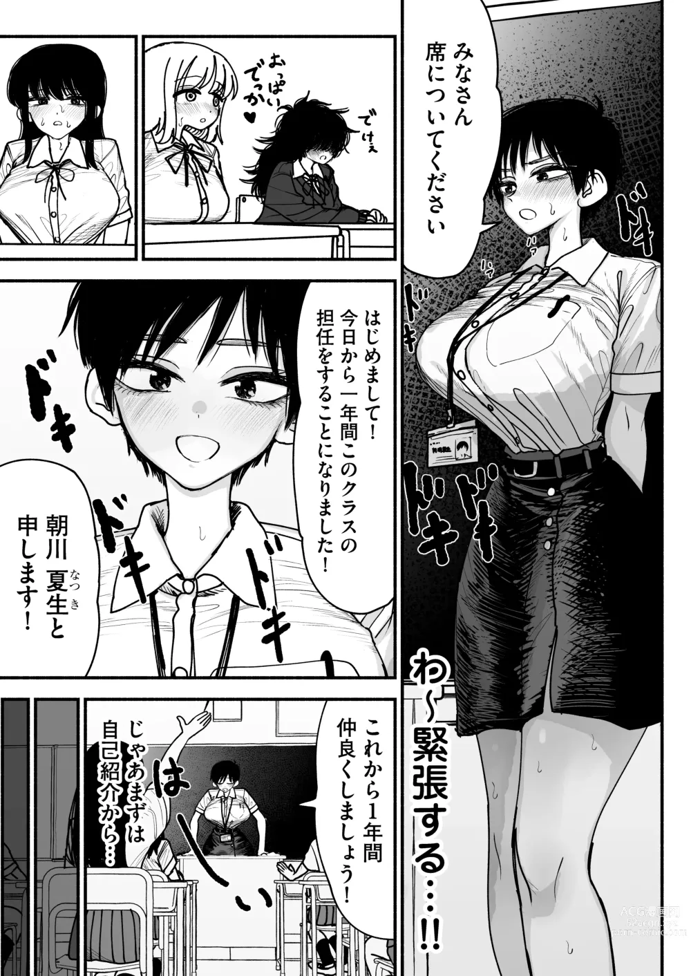 Page 5 of doujinshi Futanari high school masturbator ~ A timid, kind,  and tall, big-breasted teacher who lets you have sex anytime ~