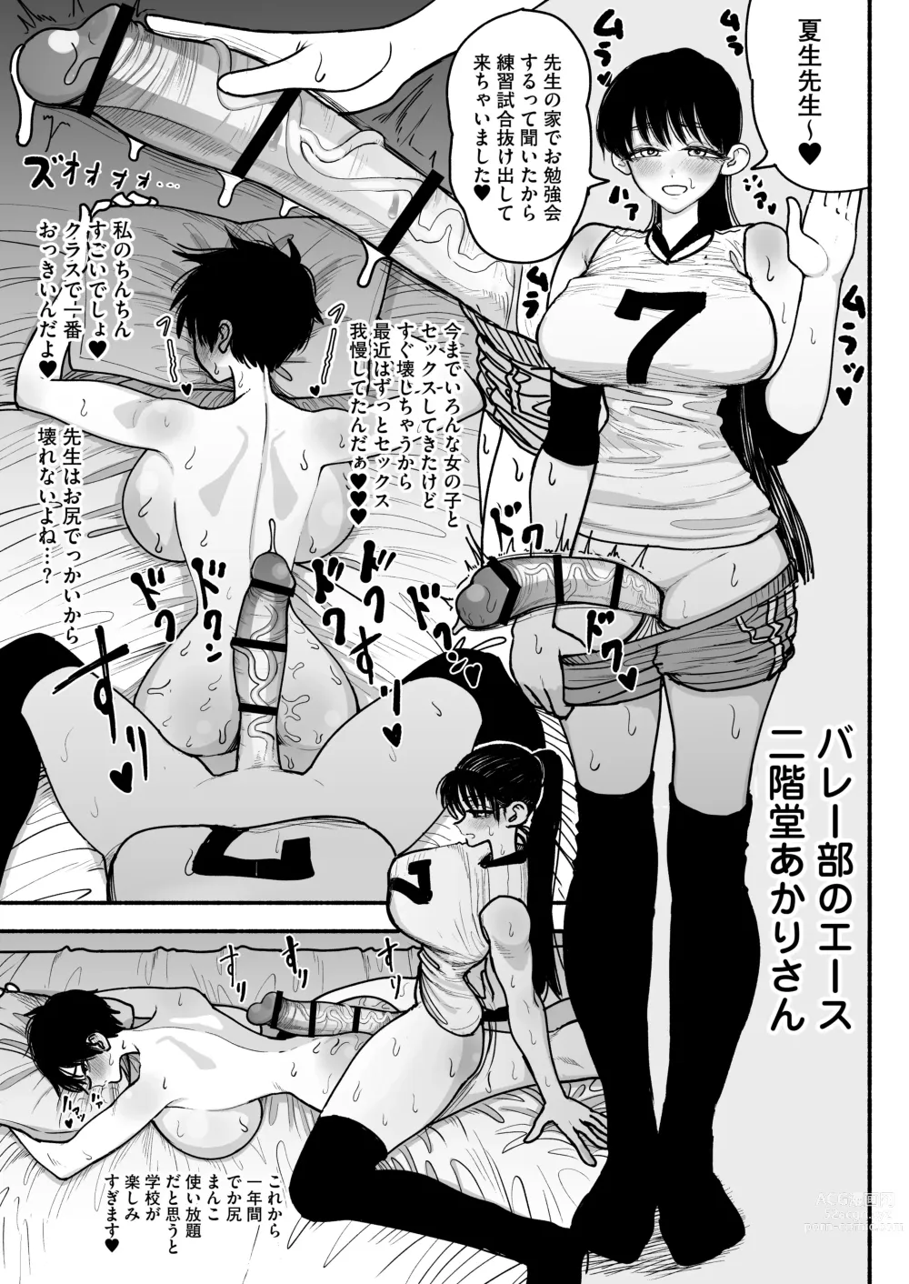 Page 48 of doujinshi Futanari high school masturbator ~ A timid, kind,  and tall, big-breasted teacher who lets you have sex anytime ~