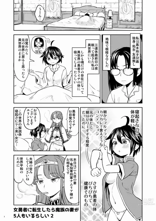 Page 2 of doujinshi Onna Yuusha ni Tensei Shitara Mazoku no Tsuma ga 5-ri mo Irurashii 2