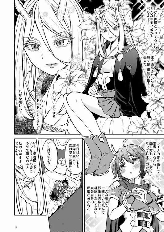 Page 11 of doujinshi Onna Yuusha ni Tensei Shitara Mazoku no Tsuma ga 5-ri mo Irurashii 2