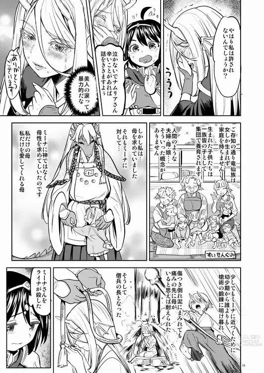 Page 12 of doujinshi Onna Yuusha ni Tensei Shitara Mazoku no Tsuma ga 5-ri mo Irurashii 2