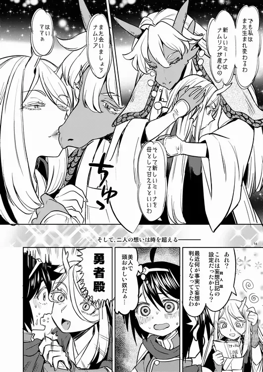 Page 15 of doujinshi Onna Yuusha ni Tensei Shitara Mazoku no Tsuma ga 5-ri mo Irurashii 2