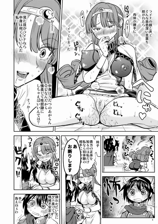 Page 7 of doujinshi Onna Yuusha ni Tensei Shitara Mazoku no Tsuma ga 5-ri mo Irurashii 2