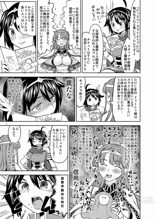 Page 4 of doujinshi Onna Yuusha ni Tensei Shitara Mazoku no Tsuma ga 5-ri mo Irurashii 3