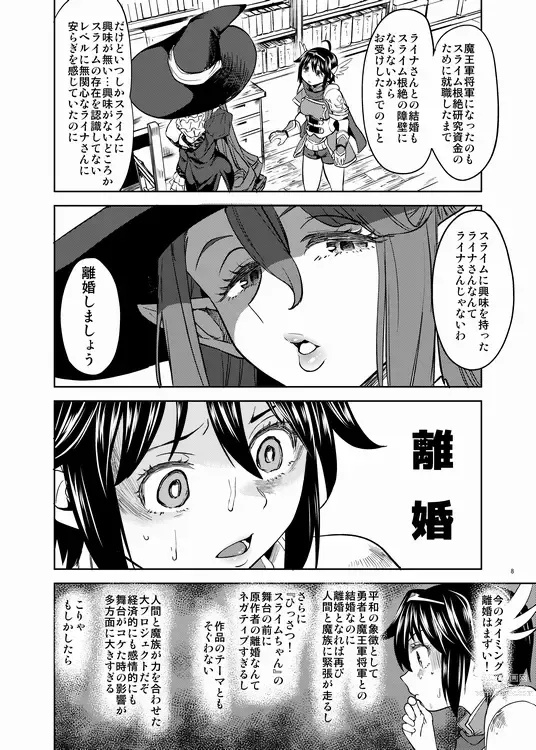 Page 9 of doujinshi Onna Yuusha ni Tensei Shitara Mazoku no Tsuma ga 5-ri mo Irurashii 3