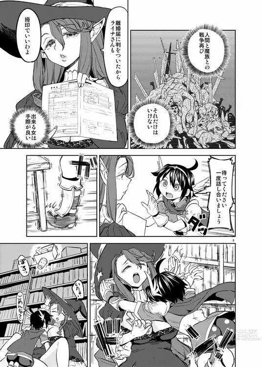 Page 10 of doujinshi Onna Yuusha ni Tensei Shitara Mazoku no Tsuma ga 5-ri mo Irurashii 3