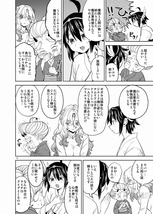 Page 11 of doujinshi Onna Yuusha ni Tensei Shitara Mazoku no Tsuma ga 5-ri mo Irurashii 5