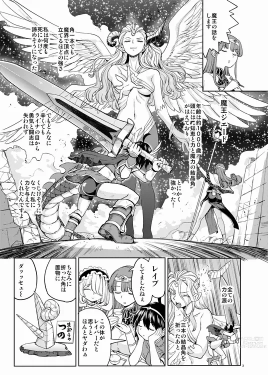 Page 4 of doujinshi Onna Yuusha ni Tensei Shitara Mazoku no Tsuma ga 5-ri mo Irurashii 5