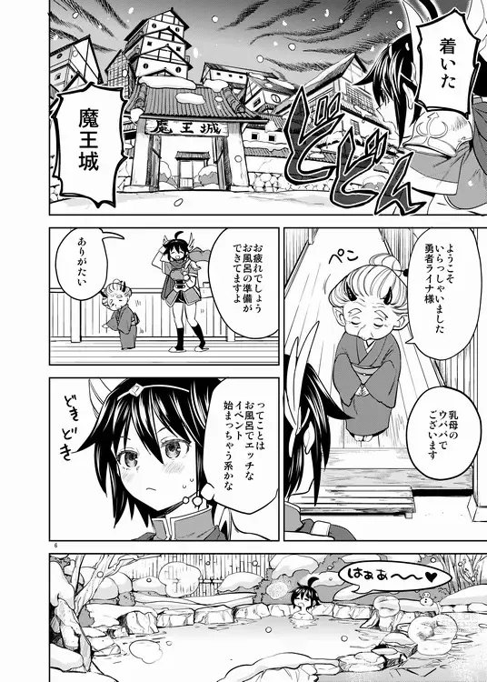 Page 7 of doujinshi Onna Yuusha ni Tensei Shitara Mazoku no Tsuma ga 5-ri mo Irurashii 5