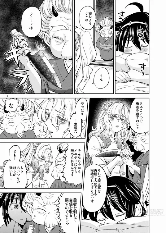 Page 10 of doujinshi Onna Yuusha ni Tensei Shitara Mazoku no Tsuma ga 5-ri mo Irurashii 5