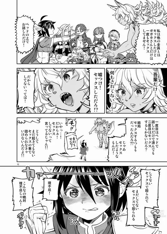 Page 13 of doujinshi Onna Yuusha ni Tensei Shitara Mazoku no Tsuma ga 5-ri mo Irurashii 6