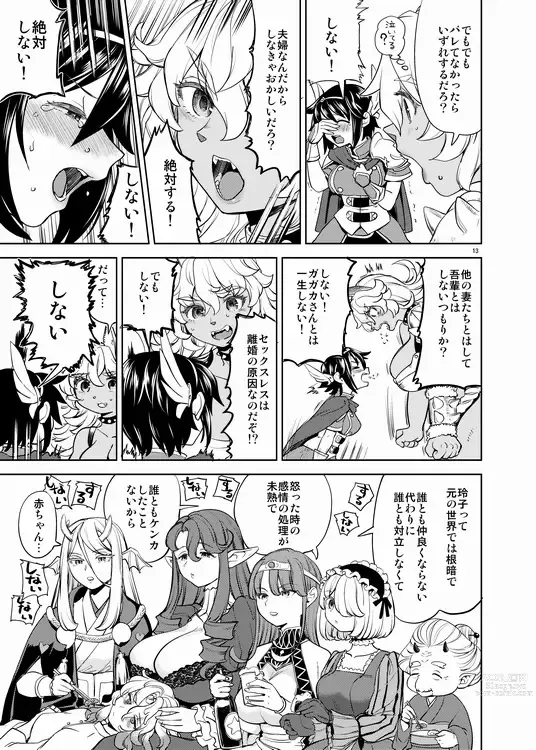 Page 14 of doujinshi Onna Yuusha ni Tensei Shitara Mazoku no Tsuma ga 5-ri mo Irurashii 6