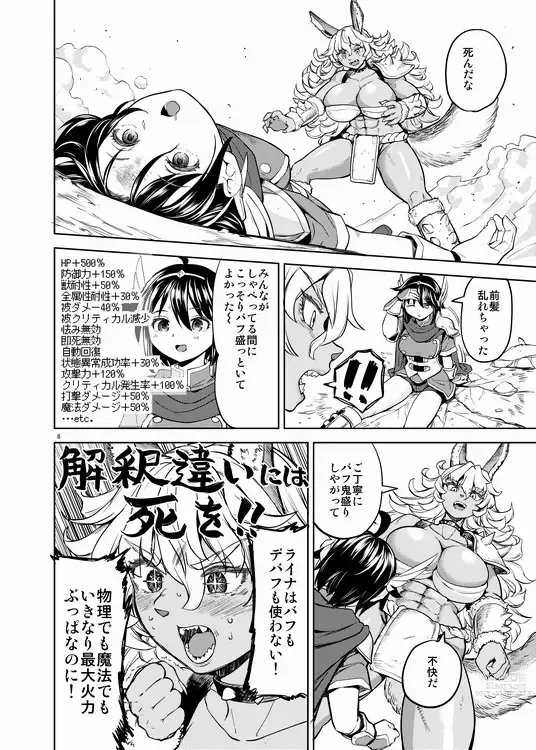 Page 9 of doujinshi Onna Yuusha ni Tensei Shitara Mazoku no Tsuma ga 5-ri mo Irurashii 6