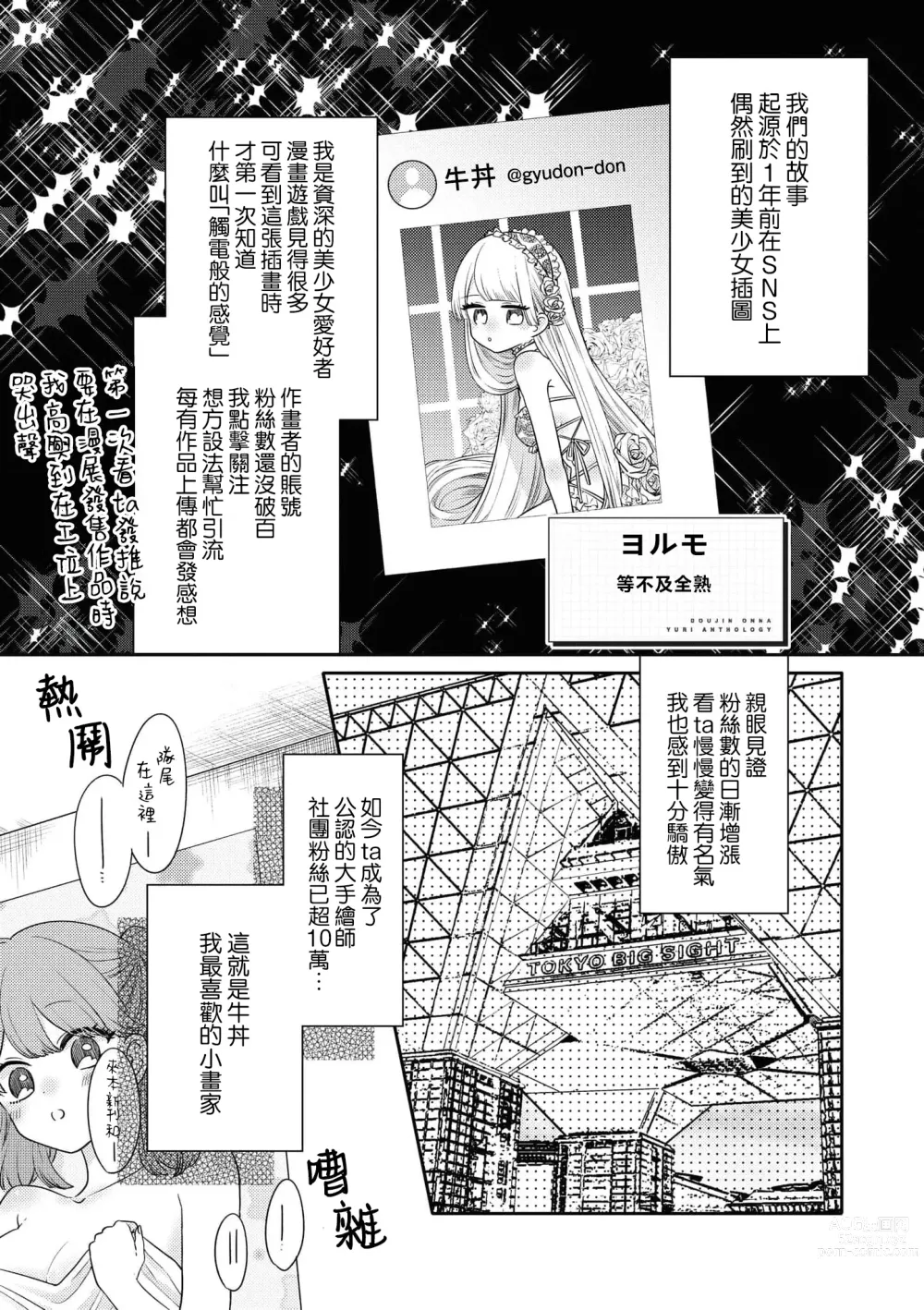 Page 2 of manga 等不及全熟（doujinonna yuri ansoroji-）