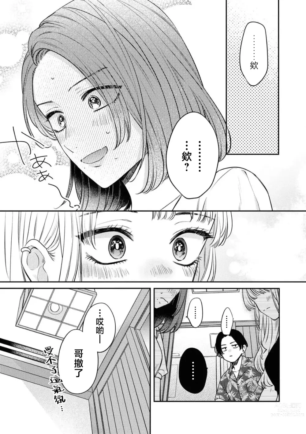 Page 12 of manga 等不及全熟（doujinonna yuri ansoroji-）