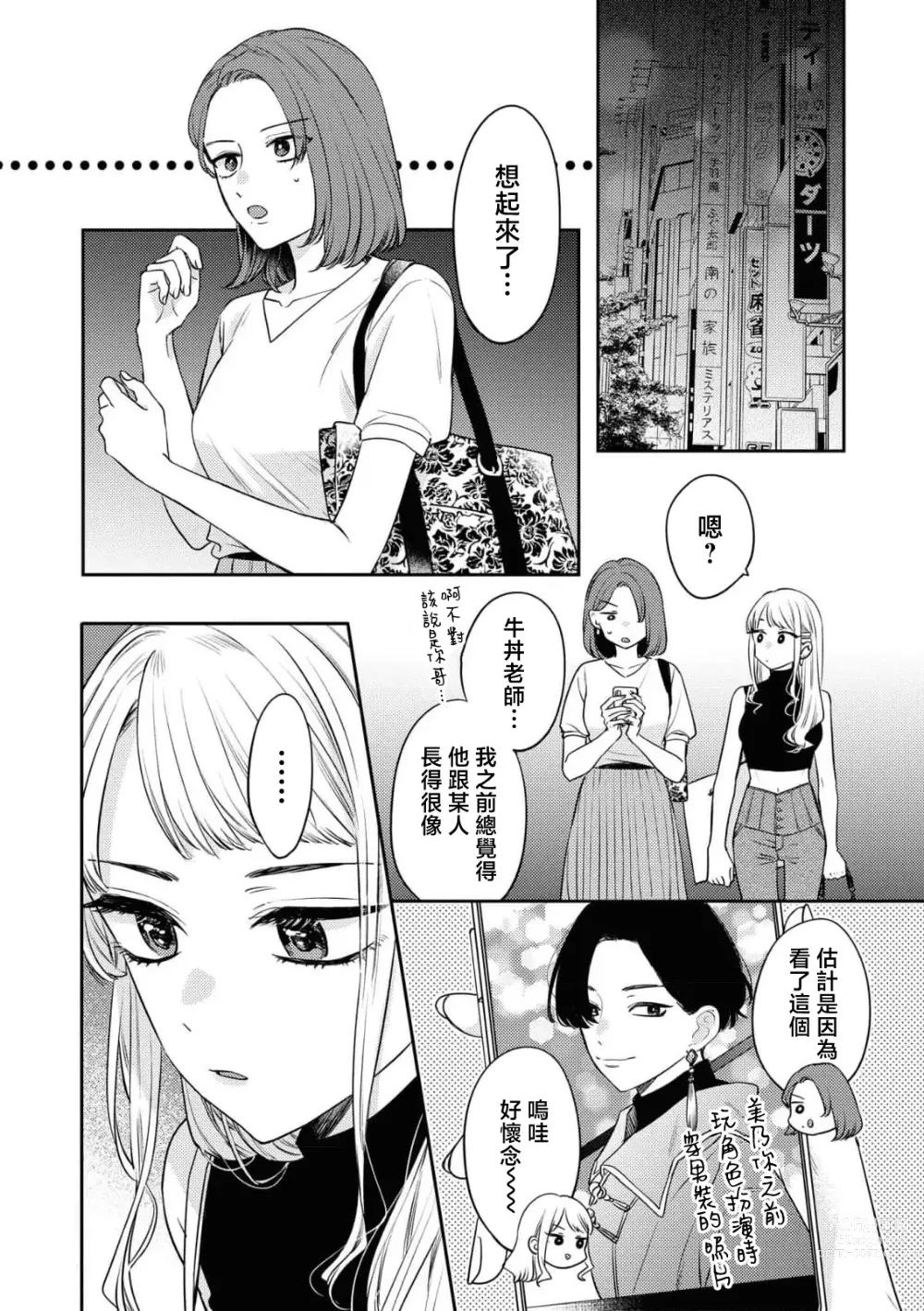 Page 13 of manga 等不及全熟（doujinonna yuri ansoroji-）