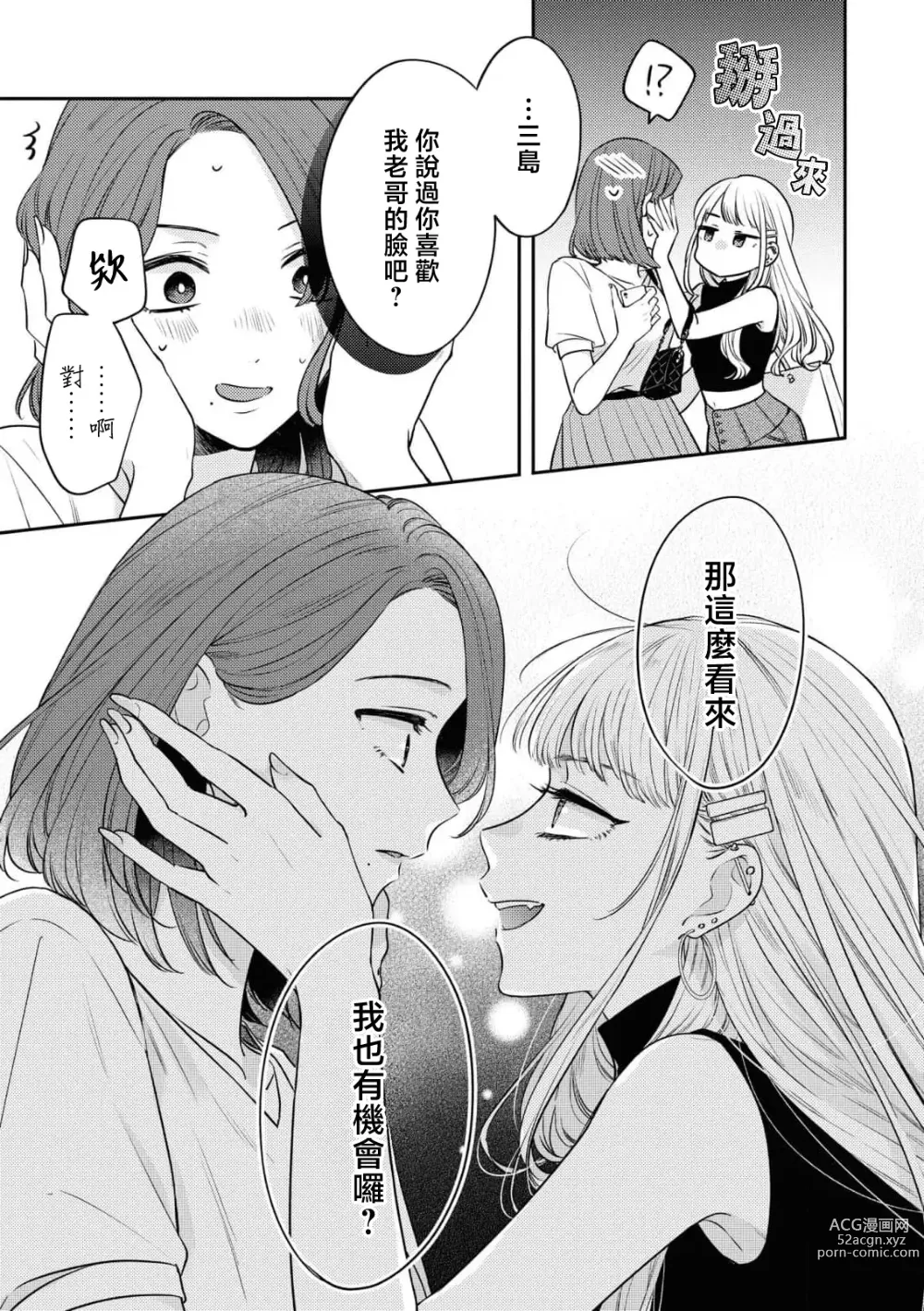 Page 14 of manga 等不及全熟（doujinonna yuri ansoroji-）