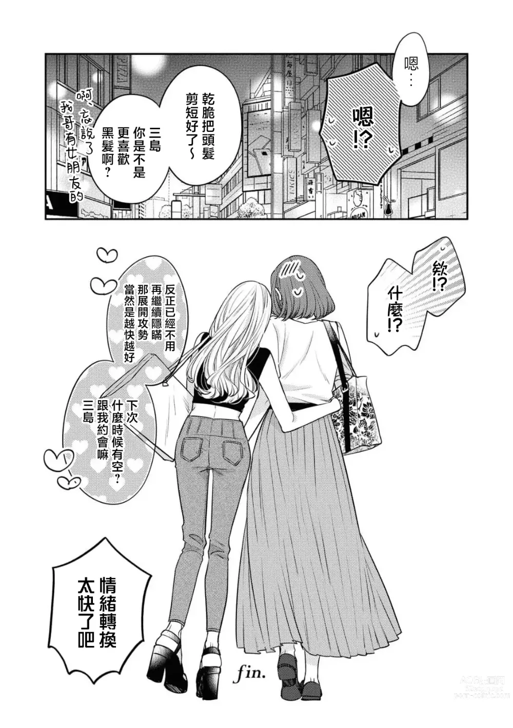 Page 15 of manga 等不及全熟（doujinonna yuri ansoroji-）