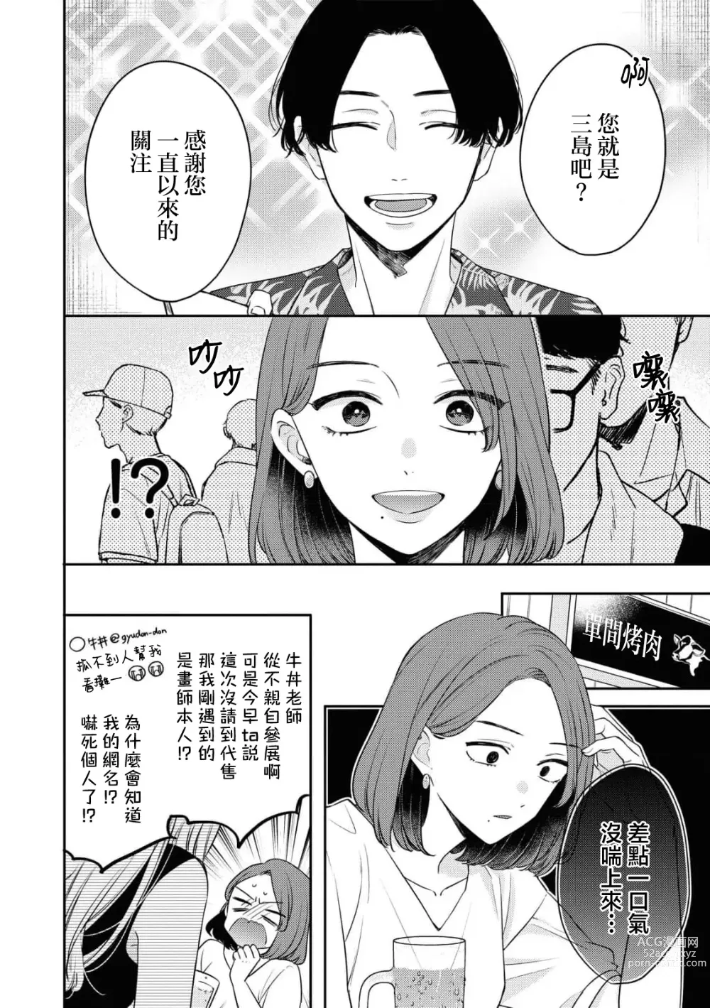 Page 3 of manga 等不及全熟（doujinonna yuri ansoroji-）