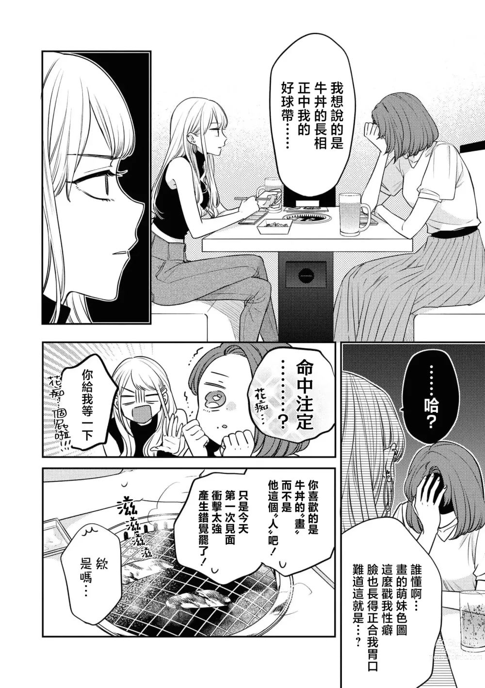 Page 5 of manga 等不及全熟（doujinonna yuri ansoroji-）