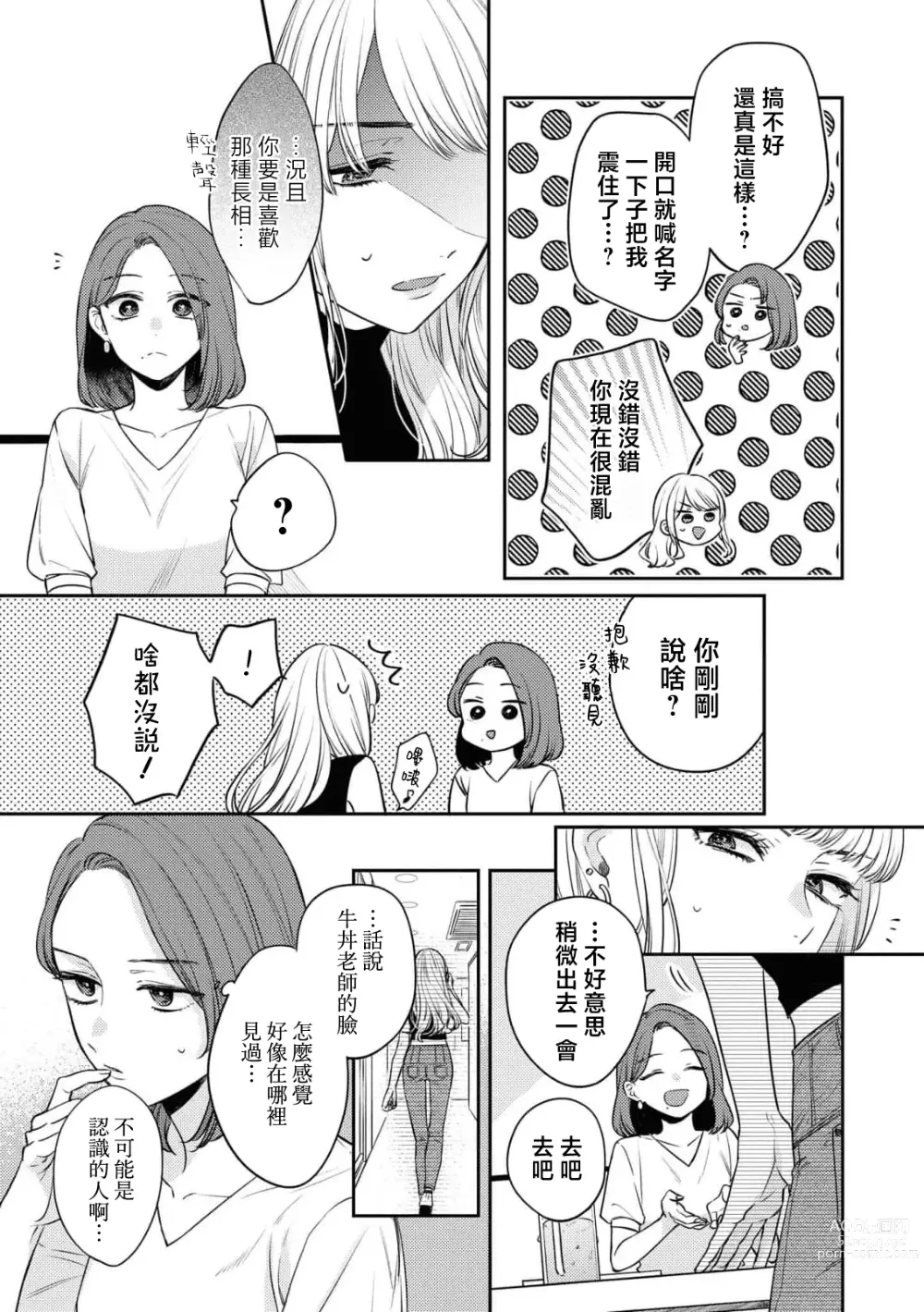 Page 6 of manga 等不及全熟（doujinonna yuri ansoroji-）