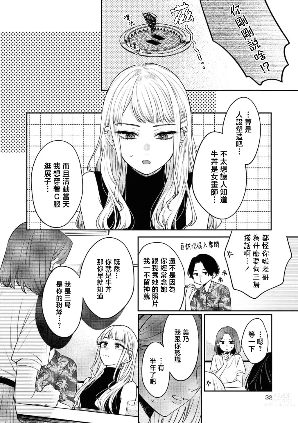 Page 9 of manga 等不及全熟（doujinonna yuri ansoroji-）