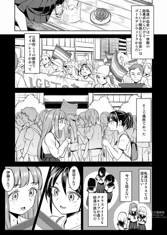 Page 4 of doujinshi Natsu Made no Kankei