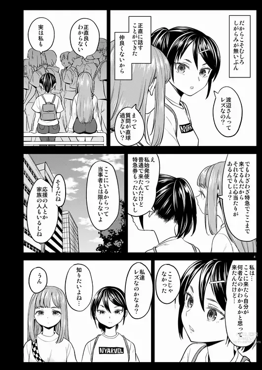 Page 5 of doujinshi Natsu Made no Kankei