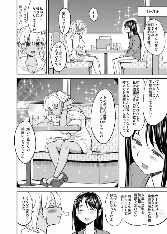 Page 3 of doujinshi Akichan wa Kangaechuu