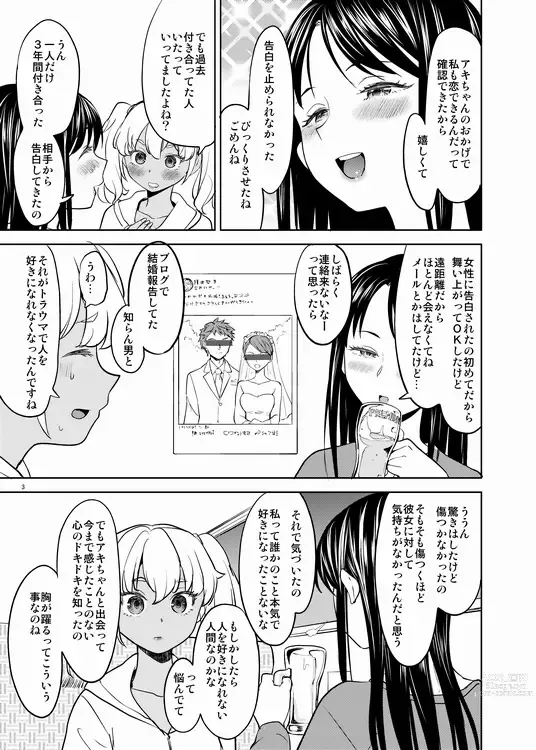 Page 4 of doujinshi Akichan wa Kangaechuu