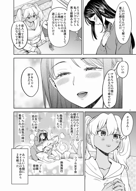 Page 5 of doujinshi Akichan wa Kangaechuu