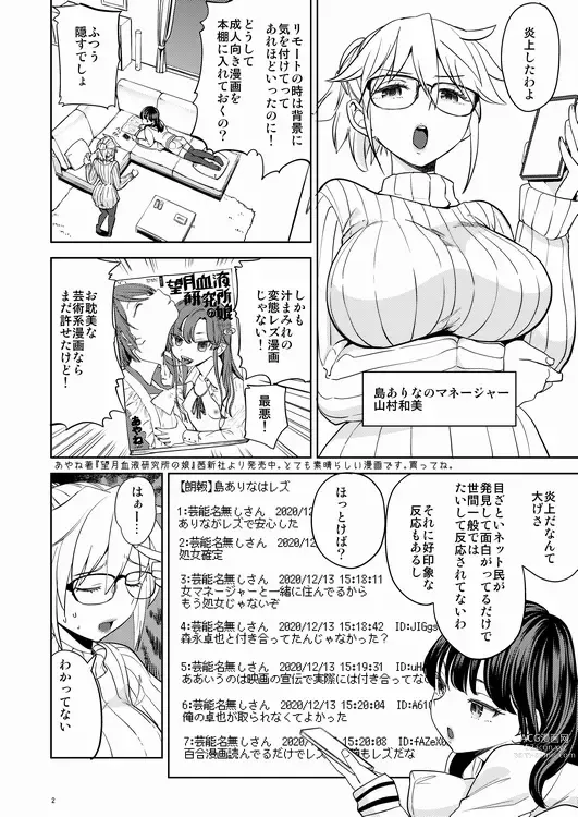 Page 3 of doujinshi Joyuu Arina to Kazumi Mane