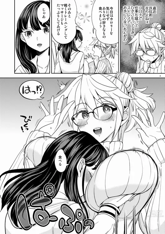 Page 5 of doujinshi Joyuu Arina to Kazumi Mane