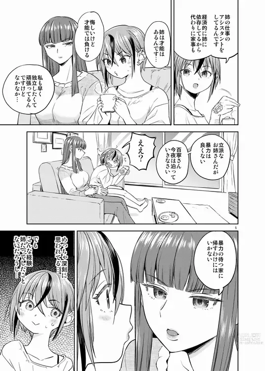Page 6 of doujinshi Itsuka Hadaka de Daki Atte