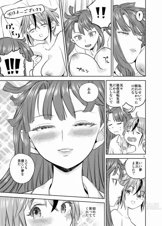 Page 10 of doujinshi Itsuka Hadaka de Daki Atte