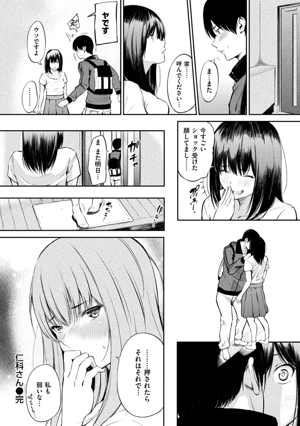 Page 105 of manga Oyatsu no Jikan + 8P Leaflet