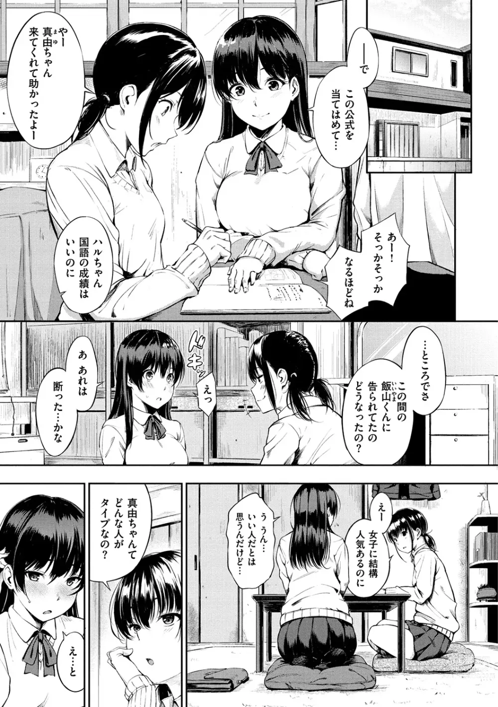 Page 12 of manga Oyatsu no Jikan + 8P Leaflet