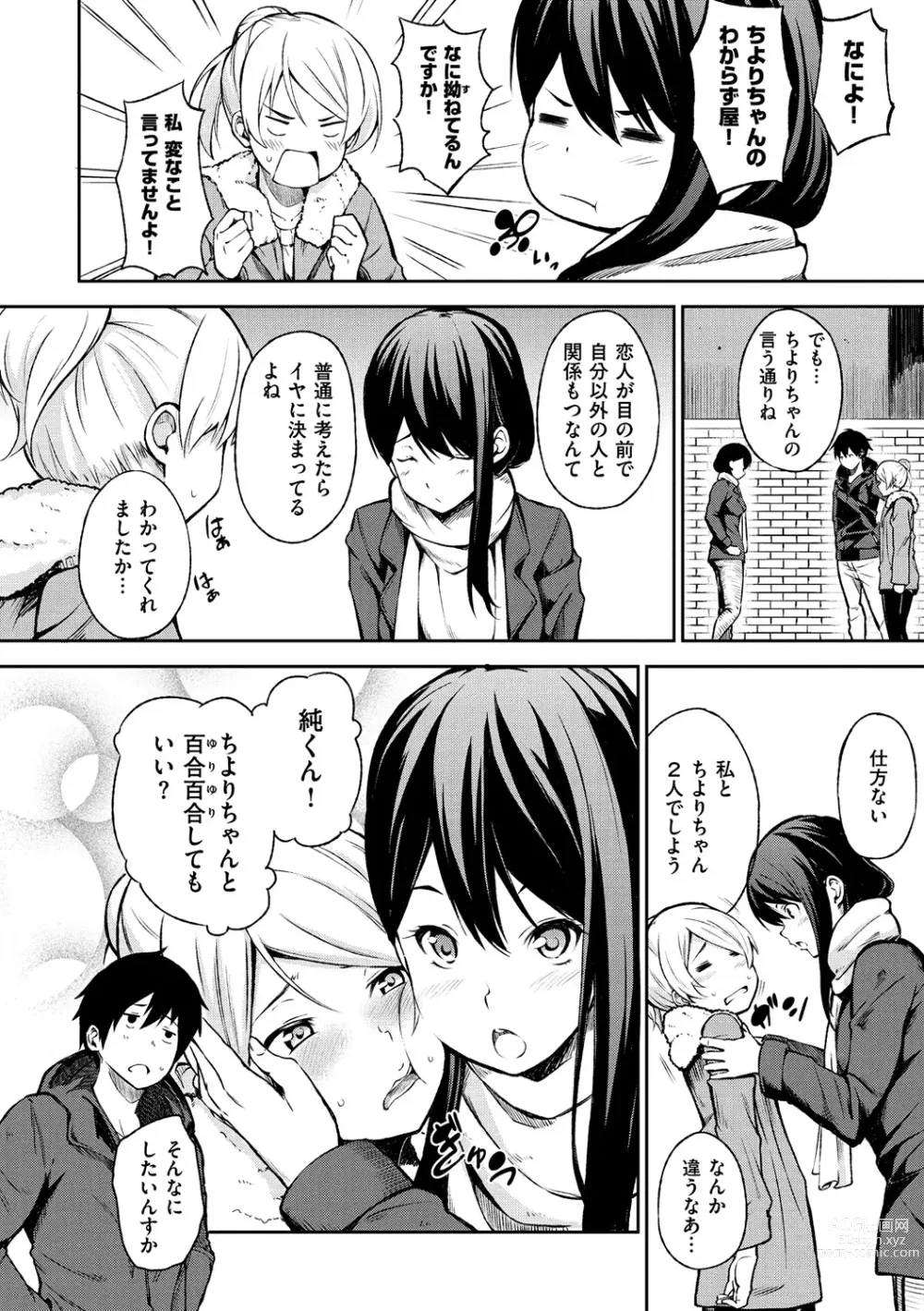 Page 203 of manga Oyatsu no Jikan + 8P Leaflet