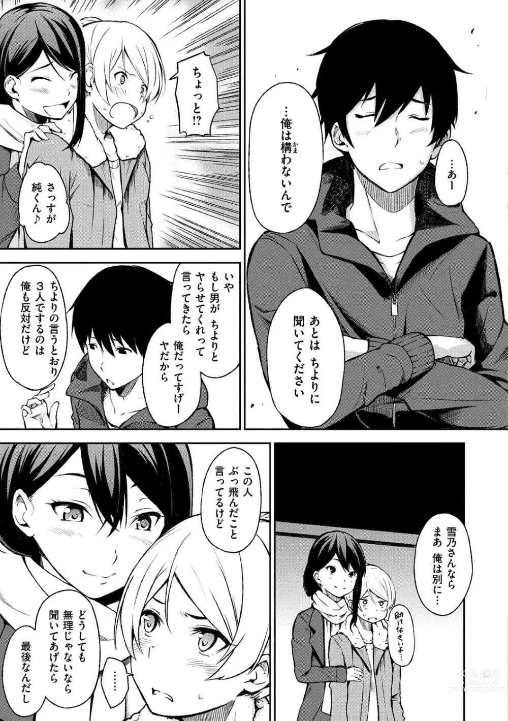 Page 204 of manga Oyatsu no Jikan + 8P Leaflet