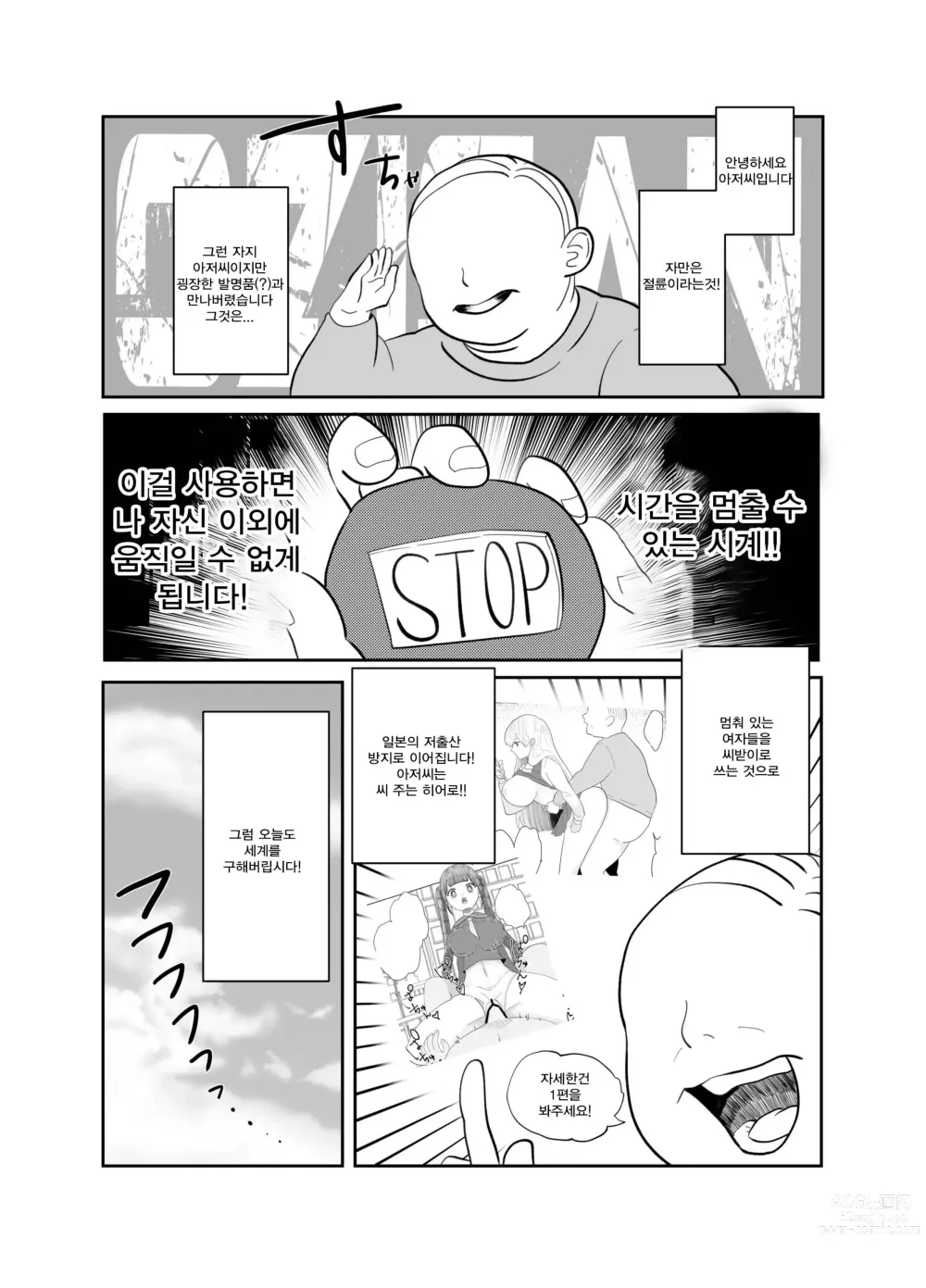 Page 3 of doujinshi 시간아 멈춰라! 시간 멈추는 아저씨의 아이 만들기 계획 2