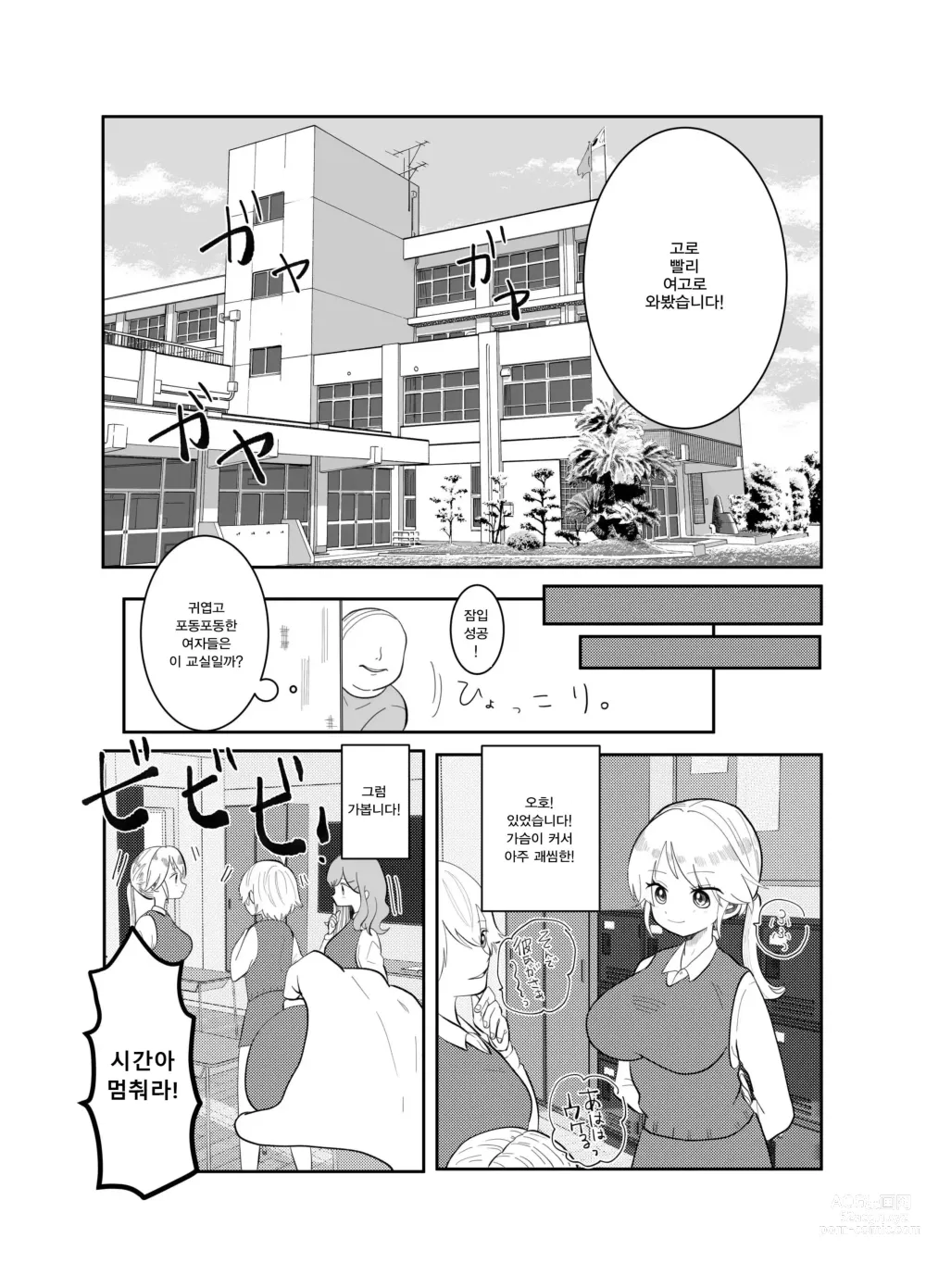 Page 4 of doujinshi 시간아 멈춰라! 시간 멈추는 아저씨의 아이 만들기 계획 2