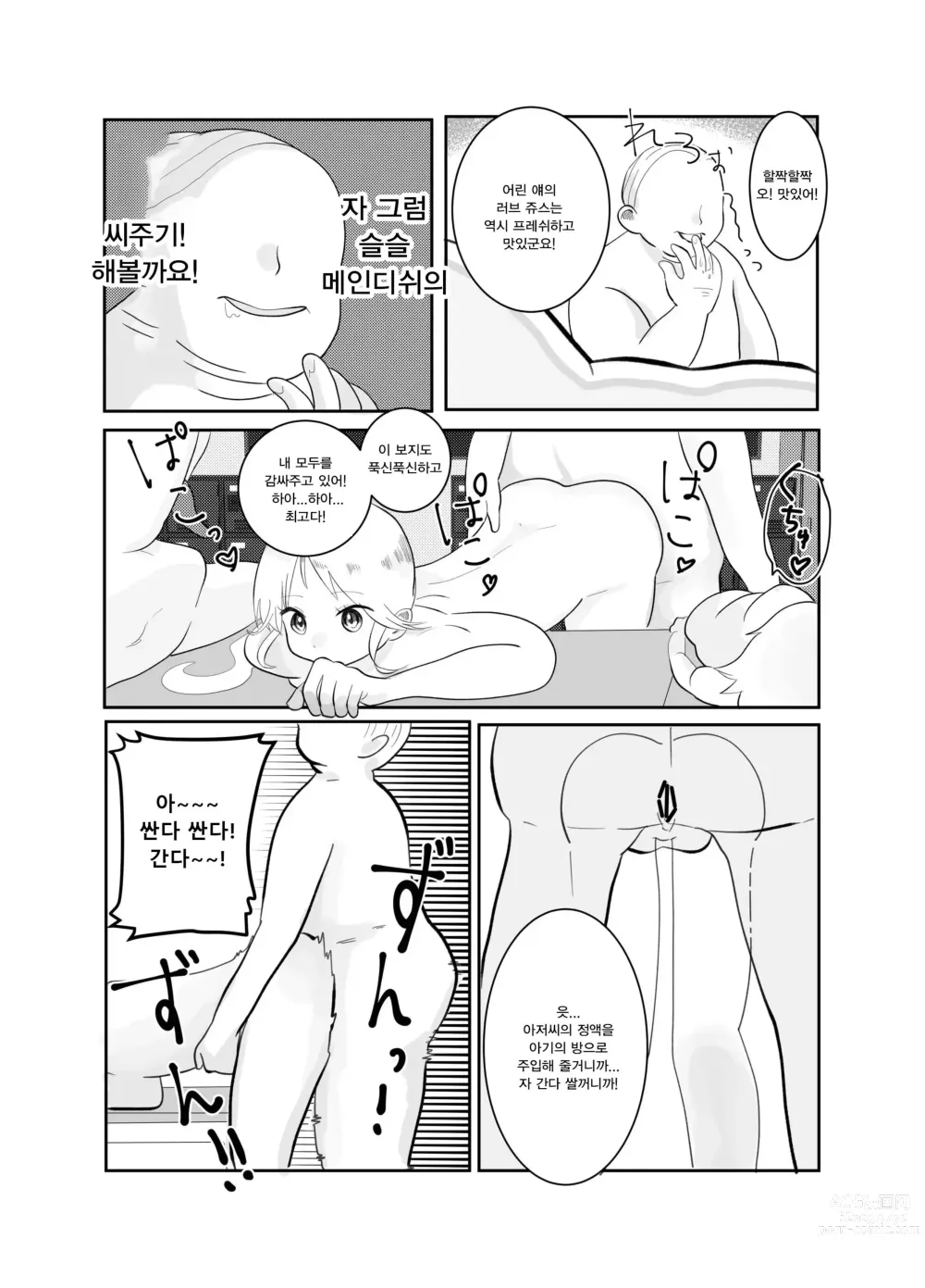 Page 7 of doujinshi 시간아 멈춰라! 시간 멈추는 아저씨의 아이 만들기 계획 2
