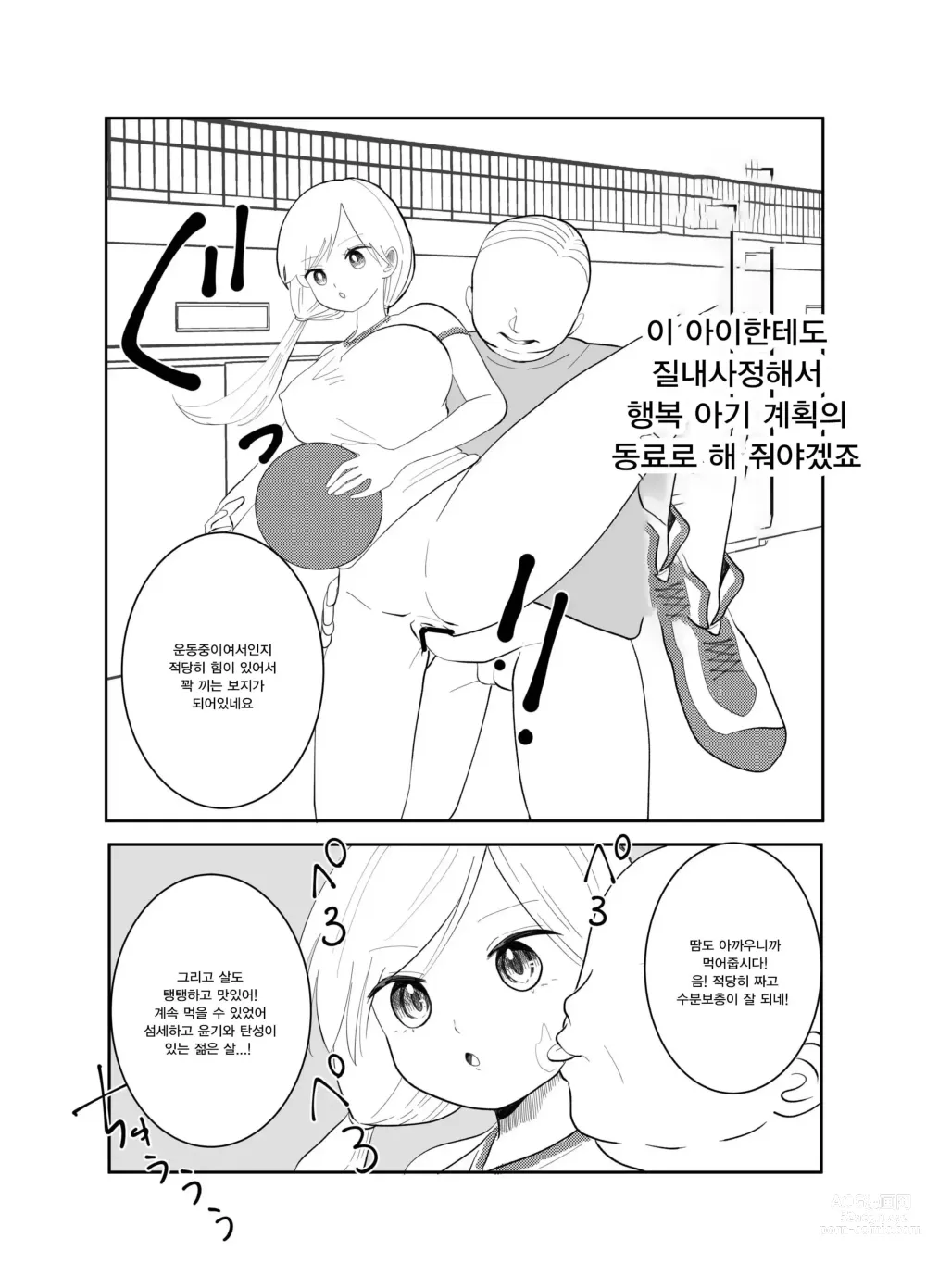 Page 9 of doujinshi 시간아 멈춰라! 시간 멈추는 아저씨의 아이 만들기 계획 2